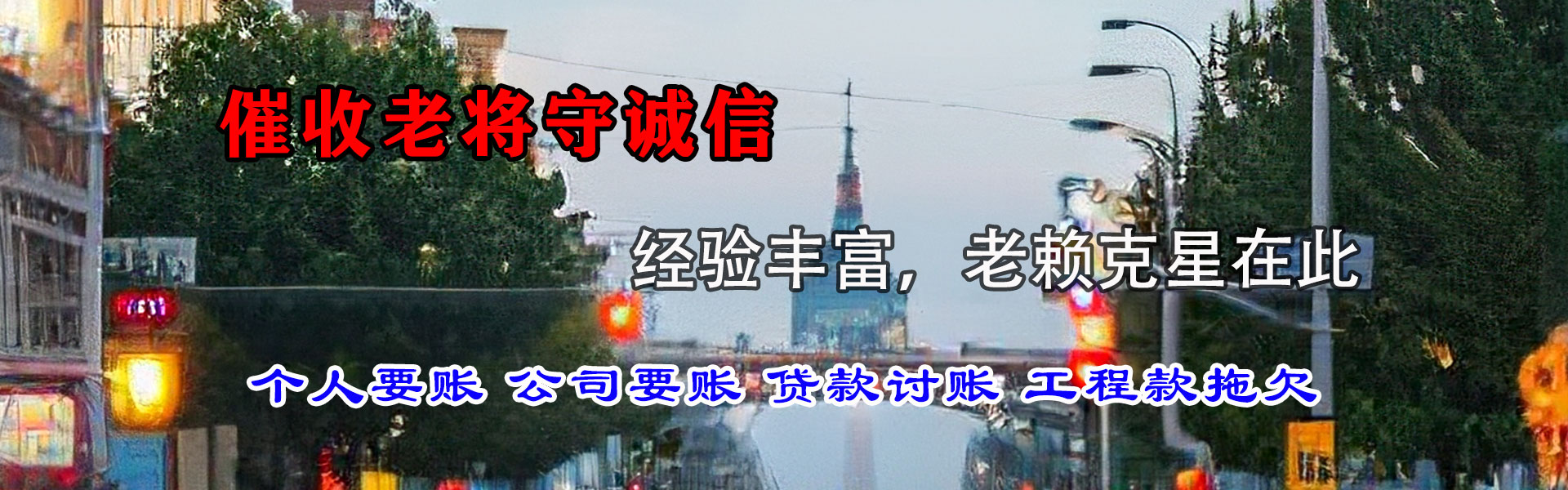 南沙收账公司